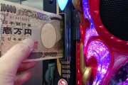 パチンコって理論上一万円投資が一番勝てるよな