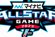 明日のオールスター監督推薦発表で起こりそうなことｗｗｗｗｗｗｗ