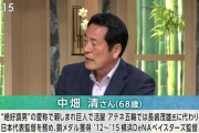 中畑清氏、「サンモニ」で阪神・矢野監督の今季限りでの退任発言に疑問…「野球界ではありえない」