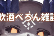 酒をこぼして啜り出す”でびでび・でびる”『もう手遅れやろこれ』【にじさんじ】