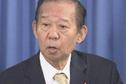 自民・二階幹事長「野党が内閣不信任決議案を出すならただちに解散総選挙だ！」