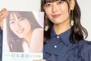 岩本蓮加、紅白出場決定を受け率直な思いを語る【乃木坂46】