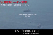 日韓防衛当局、18年の「韓国海軍レーダー照射」事件巡る対立解消へ局長級協議…両国軍事交流の障害に！