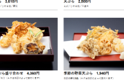 【画像】浅草の老舗天ぷら屋さん、強気の値段