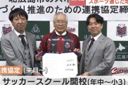 北広島市と『コンサドーレ』が連携協定　石水創社長「エスコンで出来るのであればすごくいい思うが…」