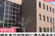 兵庫県 相生市立双葉中学校、実は中２男子が「割腹自殺」していたとリークされる　生徒によるいじめ＆教師の加担を苦に