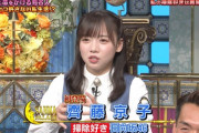 【日向坂46】齊藤京子『踊る！さんま御殿‼︎』で大健闘！！！