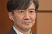 【玉ねぎ男】不正疑惑の韓国チョ・グク氏、法務部長官を辞任すると発表　先月ムン大統領から任命されたばかり