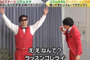 芸人「ラッスンゴレライ♪」　彡(ﾟ)(ﾟ)「！？落寸号令雷！？」