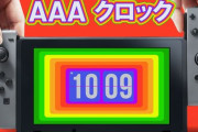 【朗報】ニンテンドースイッチ向けに“ただの時計”が有料配信へ！　任天堂ゲーマー期待の超大作が10月7日リリースｗｗｗｗｗ