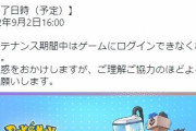 【ポケモンUNITE】大型アプデ！9月2日6：30～16：00までメンテ！！