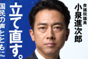 小泉進次郎氏、ステマ問題に「知らなかったとはいえ、責任は私にある」「二度と起こらないよう、緊張感を持って戦い抜く」
