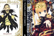 【本日終了】漫画『ローゼンメイデン』シリーズが「25円 or 250円」で買えちゃう超絶激安セールは今日まで！！全巻40％ポイント還元もあるからチャンスだぞ！！