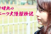 平井理央 のスポーツ大陸探検記！  …今回は…本田武史 さんに、現役時代のことや未来のフィギュア界についてお話を伺いました…