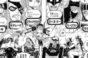 ワンピースの敵幹部集合シーンｗｗｗｗ