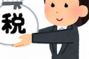 【写真】女だけど払いすぎた税金返ってきたｗｗｗｗｗｗｗｗｗｗｗｗｗｗｗｗｗｗｗｗｗｗｗｗｗｗｗｗｗｗｗｗｗｗｗｗｗｗｗ
