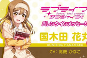 【悲報】人気ラブライブ声優さん、適応障害で活動休止を発表