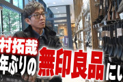 【悲報】キムタク「無印に行ってみた」 →1日で100万回再生