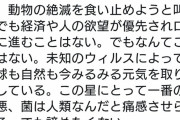 RADWIMPS野田洋次郎さん「コロナで地球が元気になってる、やっぱ一番の害悪は人類。つれえわ…」