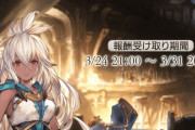 【グラブル】8周年イベは少しこじんまりとした終わり方だった？ / 様々な設定の公開は周年の規模でないとできない内容だった感