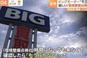 ビッグモーター副社長「うーん。今日は環境整備行く気分じゃないなぁ」