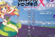 【悲報】『邪神ちゃんドロップキック』富良野市議会から決算の不認定を受ける