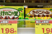 きのこの山＆たけのこの里が「高級菓子やんけ」　3年半前との価格比較にネット衝撃「中身は1.5倍になったと思いたい」