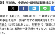 沖縄県の玉城デニー氏、知事選で自分を支持しない中核連を批判