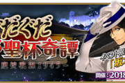 【FGO】ぐだぐださん、2020年も新イベントが実装される説ｗｗｗｗｗ←心待ちにしているんじゃが！