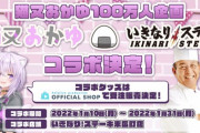猫又おかゆ×いきなりステーキのコラボ、開始1時間で本日分の整理券配布終了