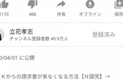 【悲報】N国立花さん、同姓同名の候補者を擁立してしまう