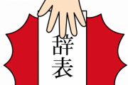 【おや？】ワイ「すみません…仕事きつくて退職考えてて」有能上司「少し話合わんか？」→結果ｗｗｗｗｗｗ