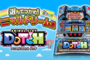 【新台評価】「アニマルスロット ドッチ」の初打ち感想 出玉報告【5ch口コミ】