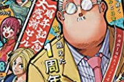 漫画Bank、集英社に起訴され死亡　
