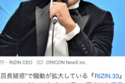 【RIZIN】榊原CEO「RIZINの6年の歴史、八百長なんて一試合もない。命をかけてもいい、ありえない。100％全部リアルファイト」【シバター対久保優太】