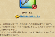 【ドラクエウォーク】テリーの剣4凸錬成、ぶっ壊れすぎてやばい