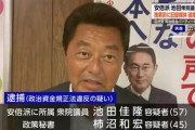 【悲報】逮捕された議員、記録媒体を破壊し証拠隠滅していた……