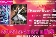 【試聴動画】アニガサキ Blu-ray 第5巻特装限定版特典CD5 A・ZU・NA「Happy Nyan! Days」みんなの感想！！【ラブライブ！虹ヶ咲】