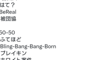 【発表】「2024ユーキャン新語・流行語大賞」ノミネート語30が決定！12月2日にトップテン発表