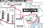 都営大江戸線、光が丘駅から4キロ延伸し3駅新設へ…総事業費1600億円