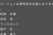 【パワプロアプリ】次はアーサーとランスが悪さすると思うと吐き気がするわ