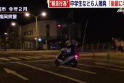 「暴走の手本を見せる」原付で暴走した中学生6人を摘発   観衆100人集まる