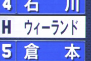 ラミレス三大名采配「変則遺紺試合」「代打ウィーランド」