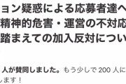 【悲報】乃木坂46ファンが運営に対して、中西アルノ脱退要求や5期生 出来レースオーデの説明要求の署名運動を開始wwwww