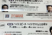 日本のドネツクになるつもりか？　〜　【画像】 パヨクさん 「武蔵野市外国人住民投票条例」　諦めてなかった