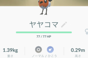 【ポケモンGO】ヤヤコマの色違い、地味すぎるｗｗｗｗｗｗ【画像あり】