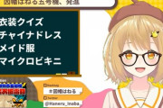 因幡はねる新衣装お披露目配信！『ねるちゃんマジで可愛い』【Vtuber】