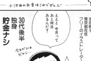 【貯金】なんだよこの漫画ｗｗｗ【注意】