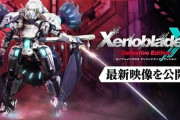 「ゼノブレイドクロス ディフィニティブエディション」新たな紹介映像が公開！