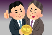 【悲報】「8Coin」と呼ばれる暗号資産を違法販売か 会社社長ら2人逮捕
